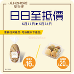 聖安娜餅屋:日日至抵價優惠(6月12日更新)